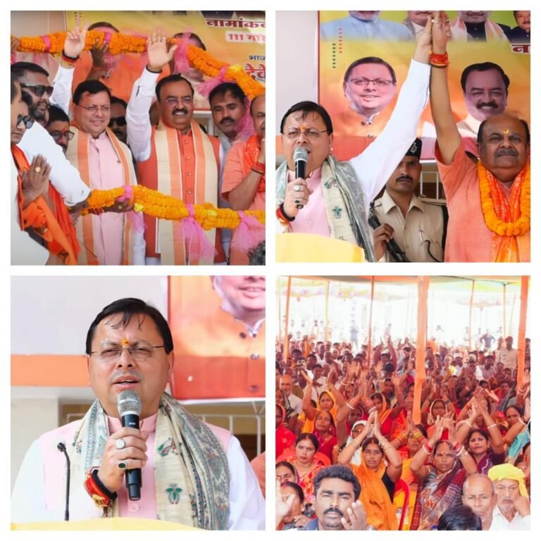 *बिहार में सीएम धामी ने आरजेडी और कांग्रेस पर साधा निशाना*  *कहाः चुनाव बाद गायब हो जाते हैं राहुल गांधी*  *तेजस्वी का राजनीतिक अनुभव मोबाइल पर ट्वीट करने तक सीमित*  *गोरियाकोठी में भाजपा प्रत्याशी देवेशकांत सिंह के समर्थन में जनसभा का आयोजन*