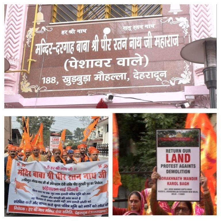 दिल्ली में मंदिर दरगाह बाबा श्री पीर रतन नाथ जी की भूमि पर चला बुलडोजर, देहरादून में शांतिपूर्ण तरीके से पदयात्रा में समिति सदस्य कर रहे भूमि वापस की मांग